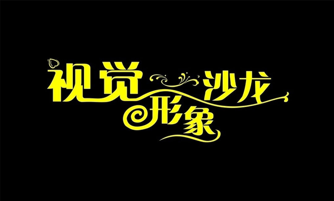 垫江垫江名人美发网盟案例